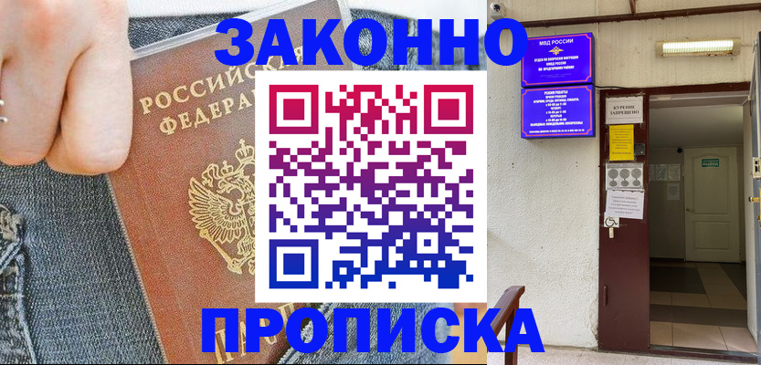 прописка поиск в Лобне