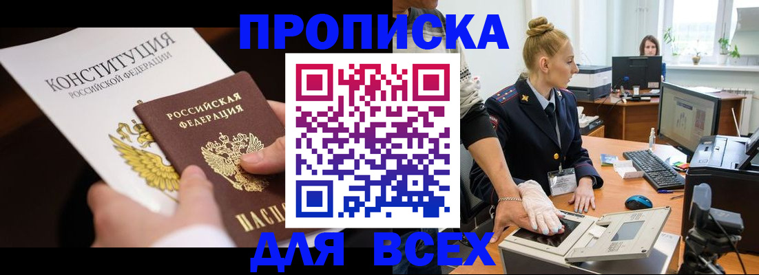 временная прописка в Лобне