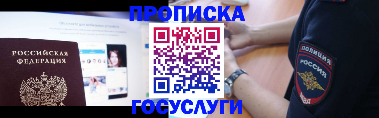 временная регистрация для школы в Лобне